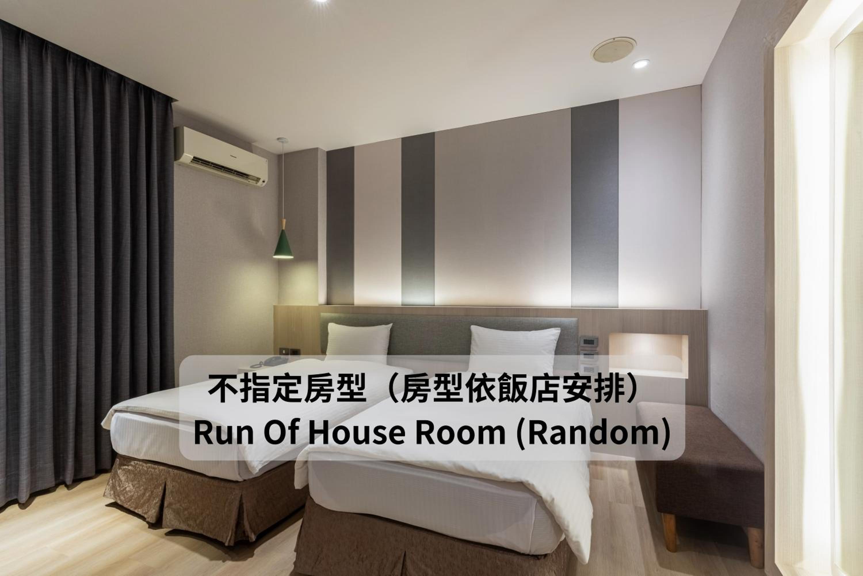 入住时选定的房间