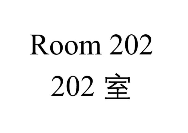 一卧室公寓