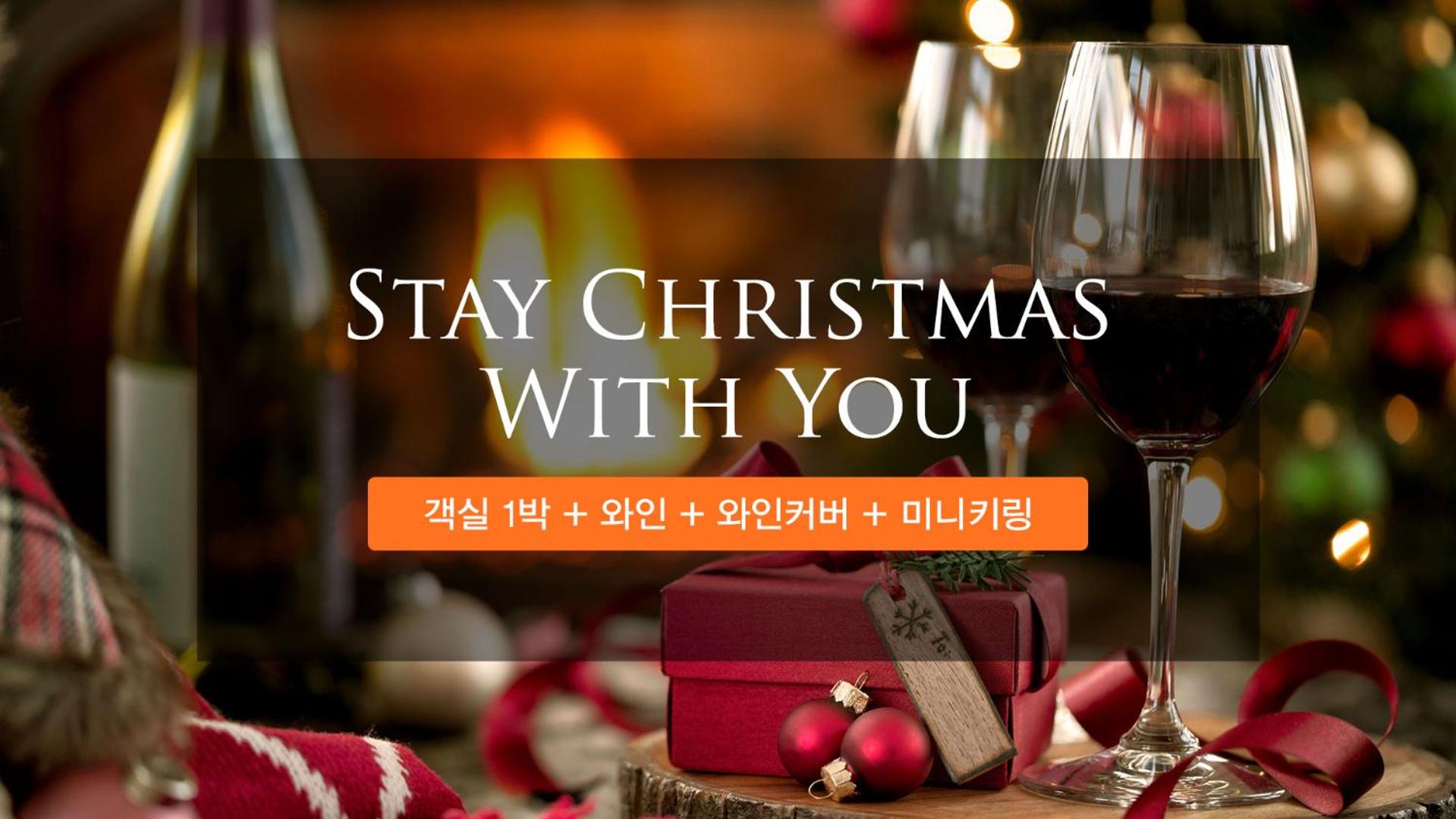 [Stay Christmas With You] Standard Twin Room With Giveaway(A Bottle Of Red Wine, Wine Cover And  Ornament) 