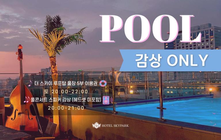 [Pool PKG] Deluxe Double Room with Access to Rooftop Pool (20:00~22:00) & Pool Concert