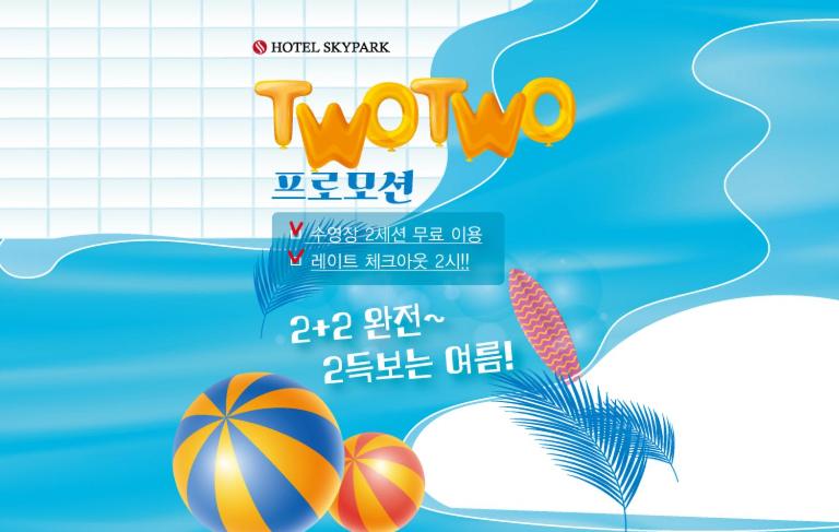 [TWOTWO PKG] Balcony Double with access to pool for 2 sessions & Late check out til 2pm