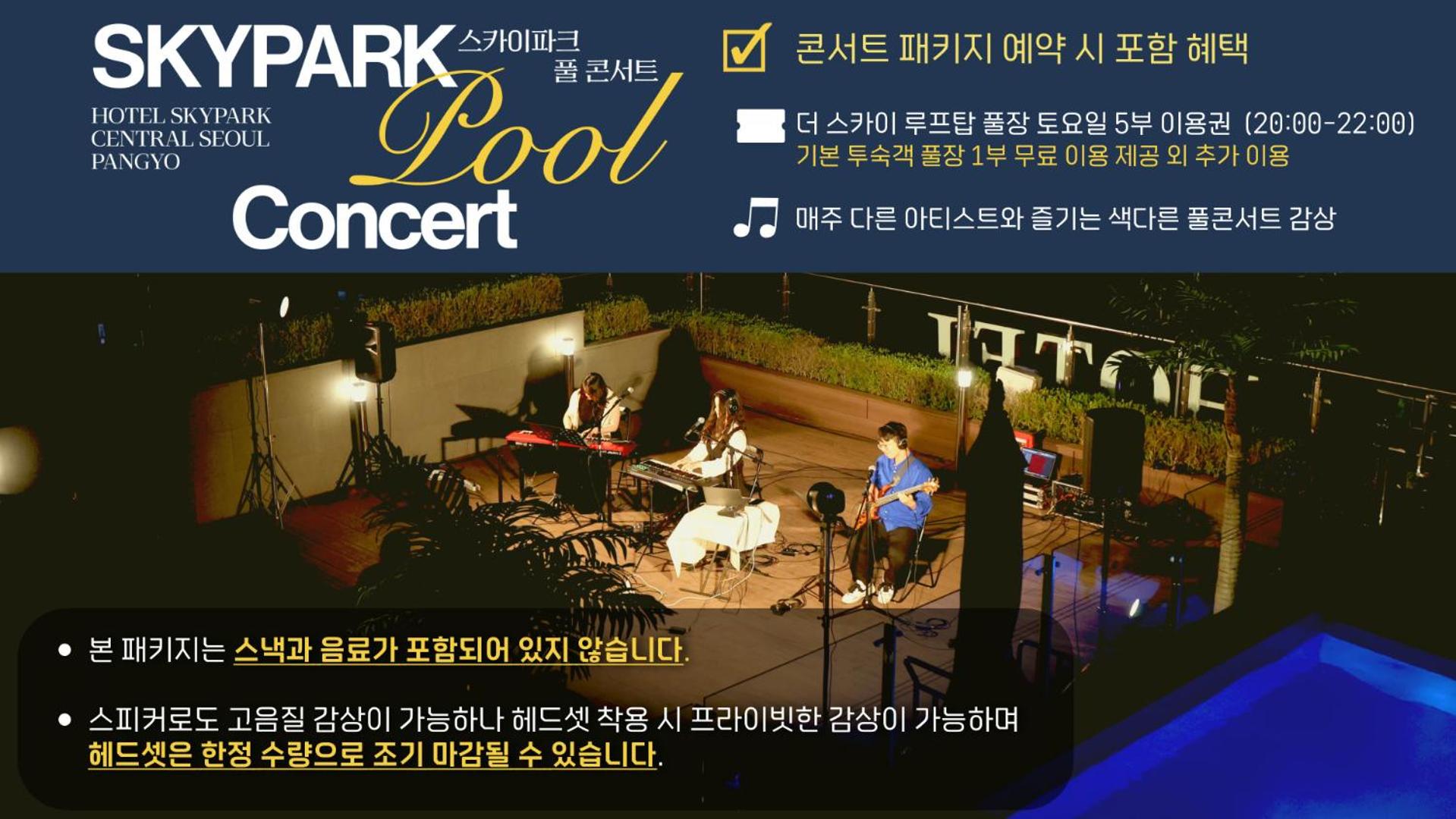 [Pool Concert PKG] Balcony Double Room with Rooftop Pool (20:00~22:00) + Artist Pool Concert by headphone or speaker (20:00~22:00)