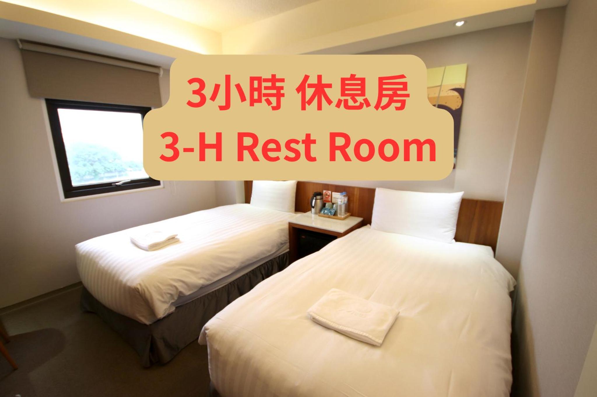 休息房 （3小時）入住時段 08:00 - 16:00  photo 1