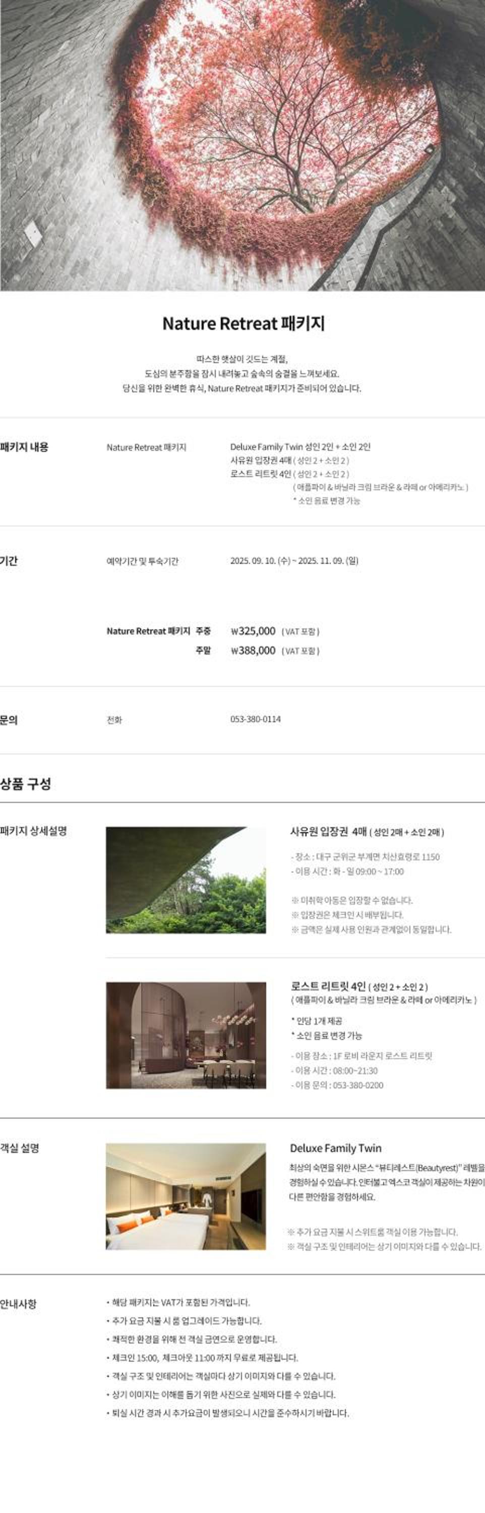 [2025 NATURE RETREAT PKG] Deluxe Family twin - Sayuwon Ticket (2 Adults, 2 Kids), Handscoffee menu for 2 & 2 Kids drink 