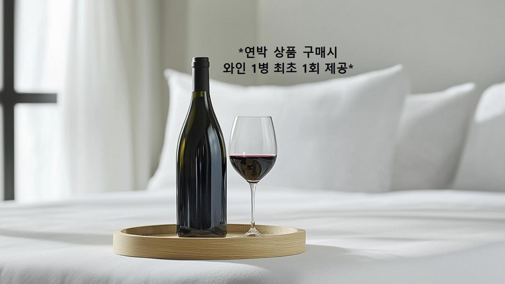 [End of year wine Package] Standard Twin + a Bottle of red or white wine per stay - Photo 2