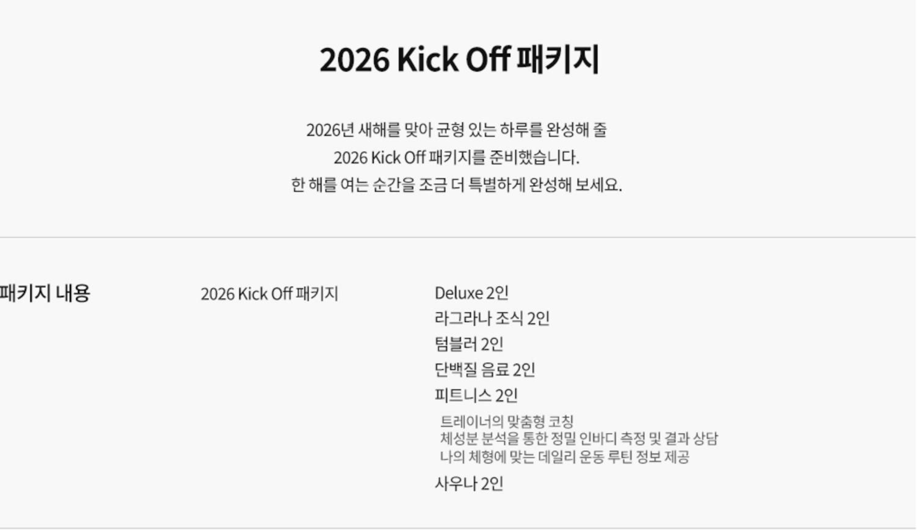[2026 Kick Off PKG] Deluxe Double