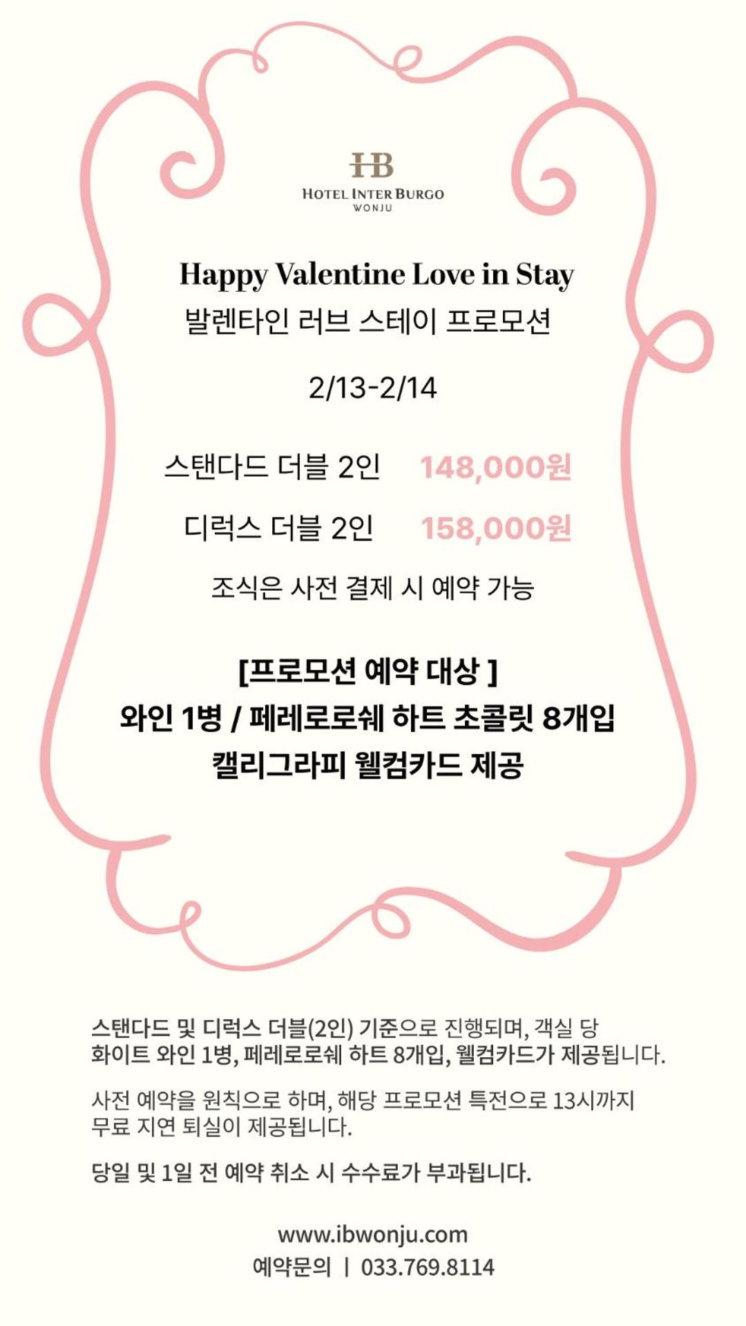 [Valentine's Day PKG] Standard Double Room with 1 bottle of Octavo white wine & 8 Ferrero Rocher heart shape 1 set gift, 1pm Late Check-out