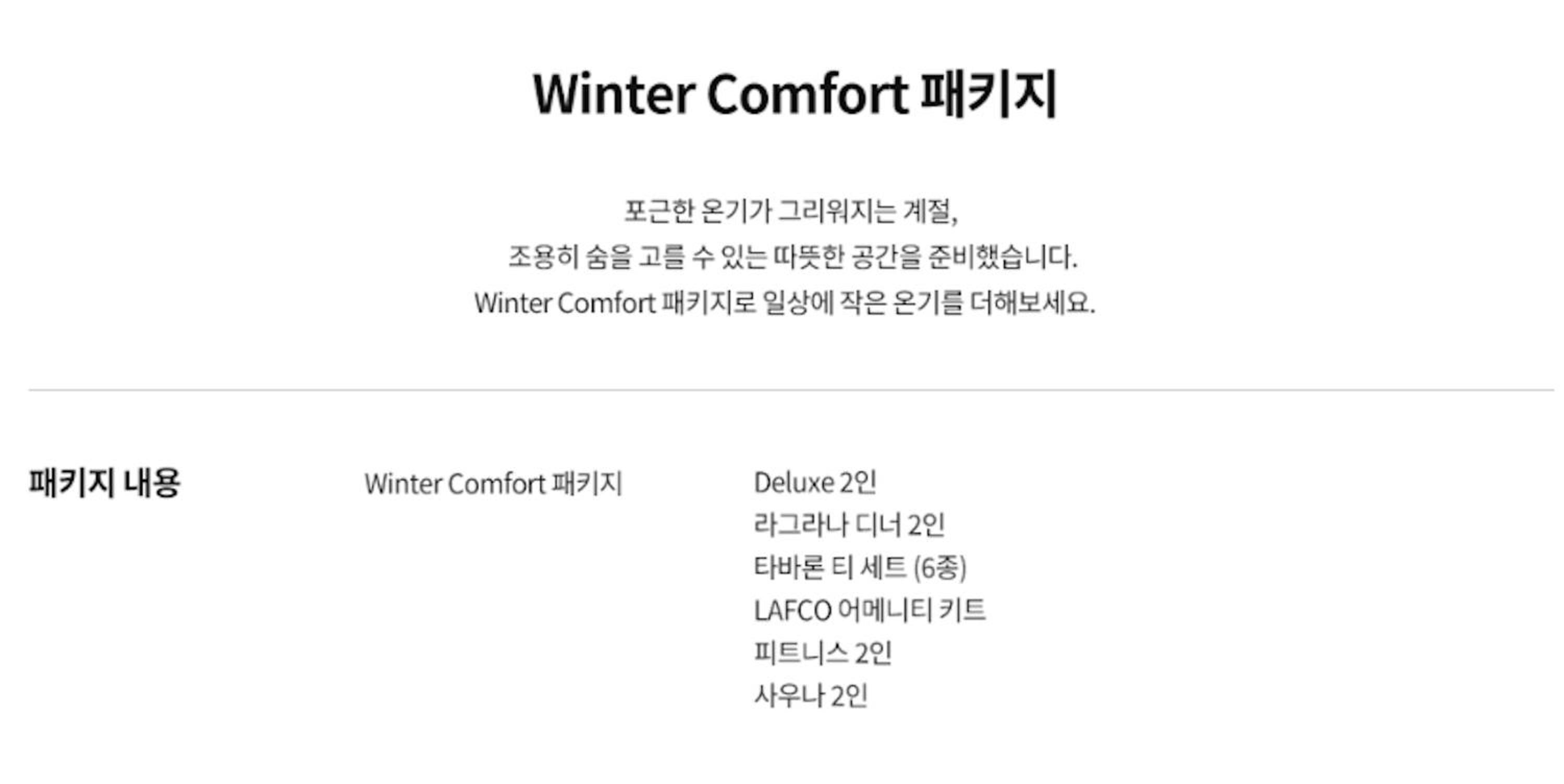 [2025 Winter Comfort PKG] Deluxe Double
