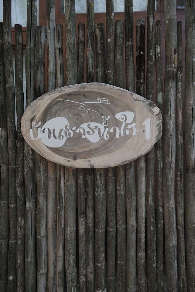 Baan Than Nam Sai 1 - Photo 14