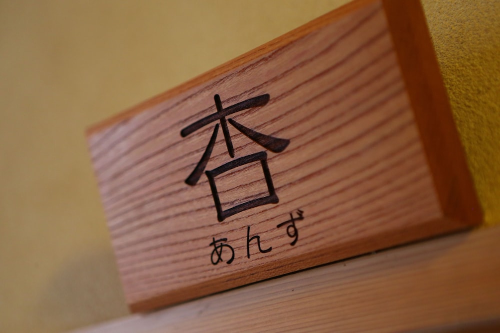 经济日式客房 B