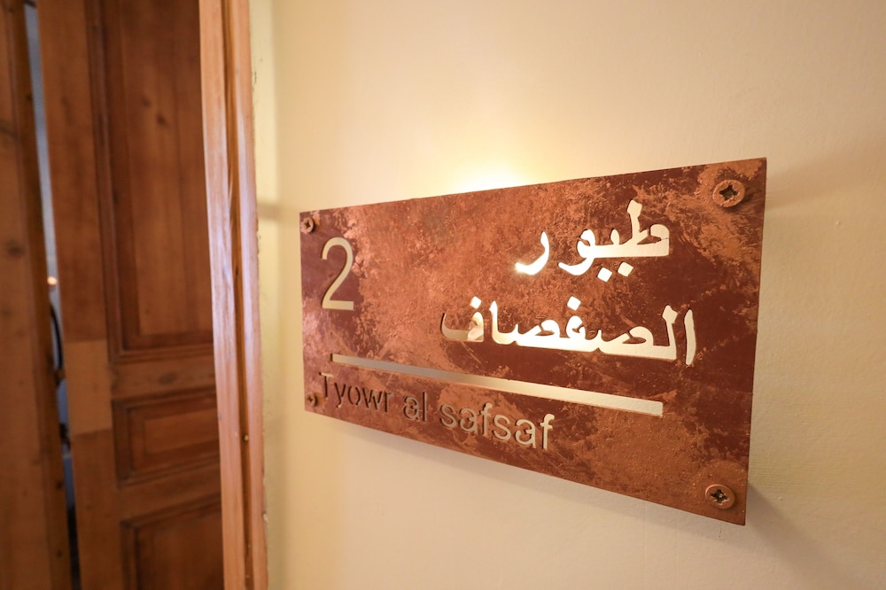 Room 2 L2: Tyowr al safsaf photo 3