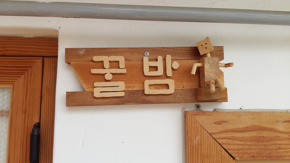 Ggulbam photo 2
